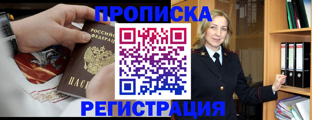 прописка законно в Изобильном