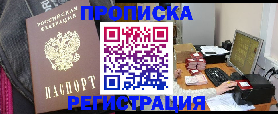 прописка для работы в Изобильном