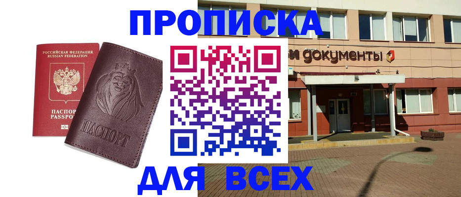 прописка законно в Изобильном