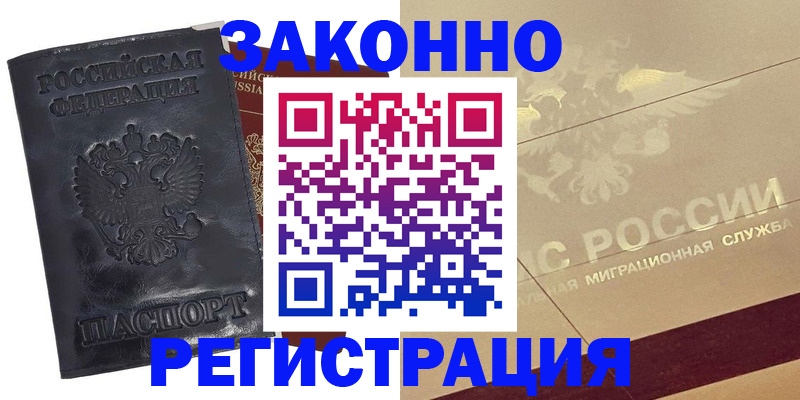 временная регистрация законно в Изобильном